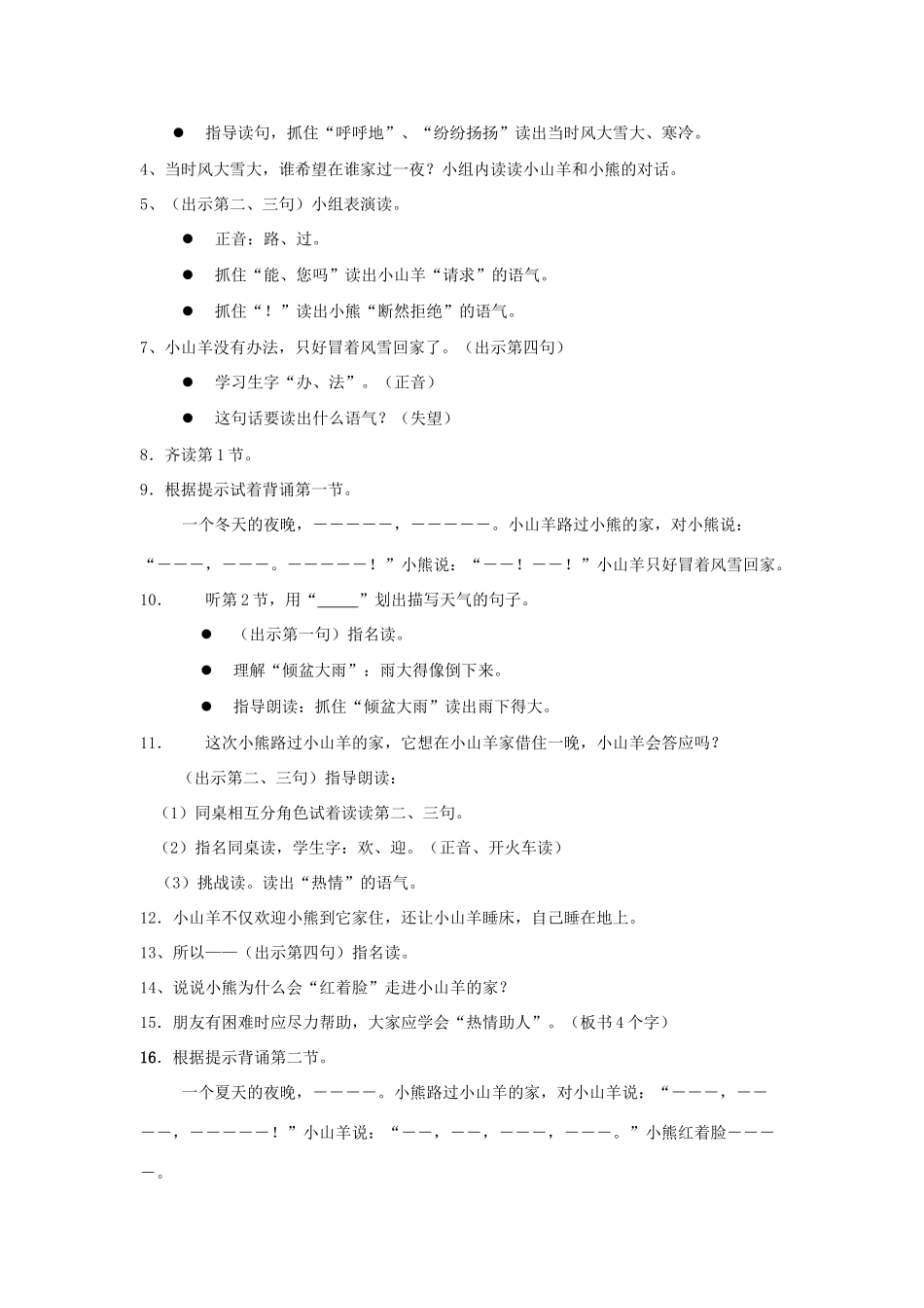 秋一年级语文上册《小山羊和小熊》教学设计 沪教版-沪教版小学一年级上册语文教案_第2页