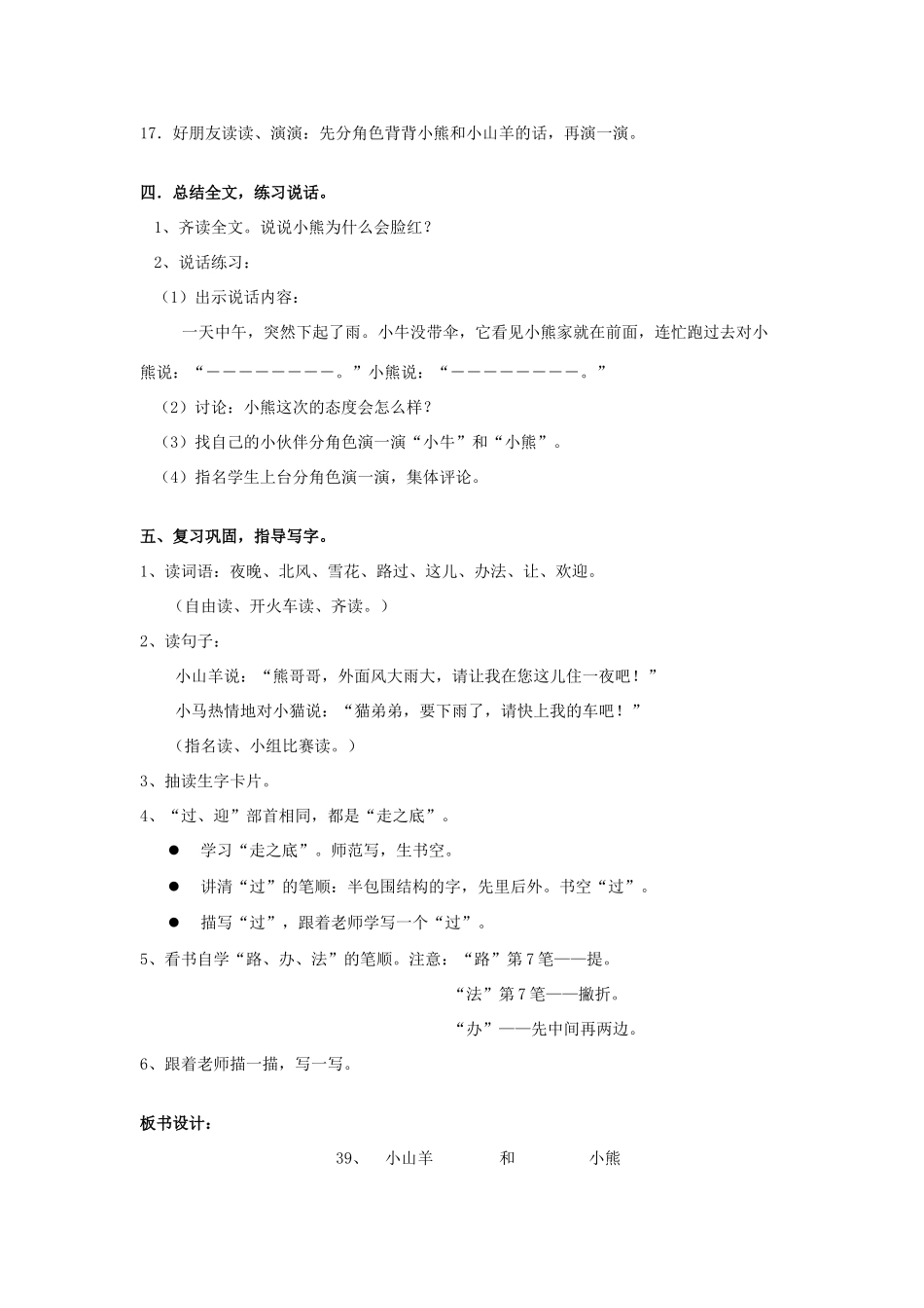 秋一年级语文上册《小山羊和小熊》教学设计 沪教版-沪教版小学一年级上册语文教案_第3页