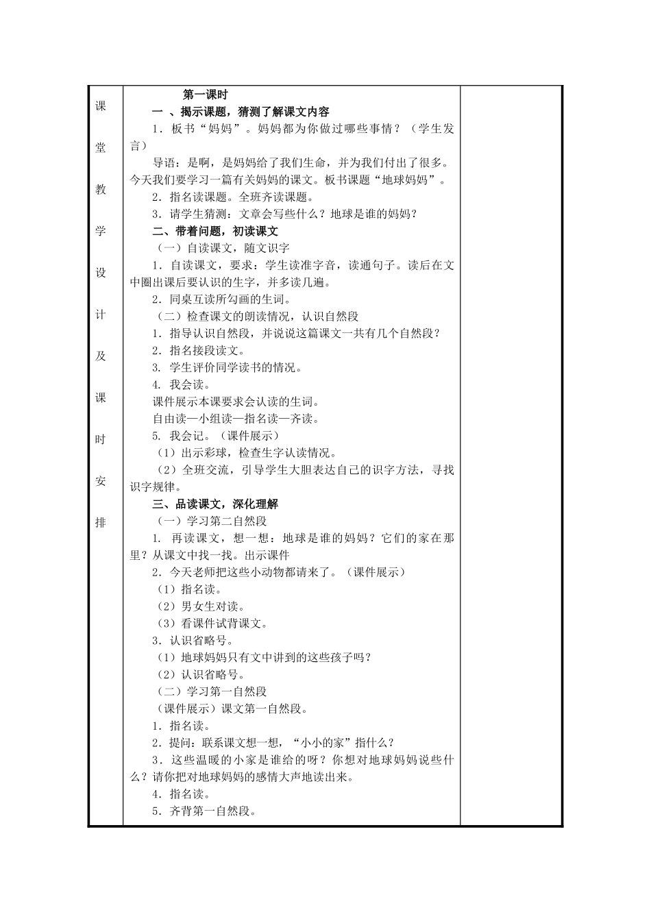 秋一年级语文上册《地球妈妈》教案 冀教版-冀教版小学一年级上册语文教案_第2页