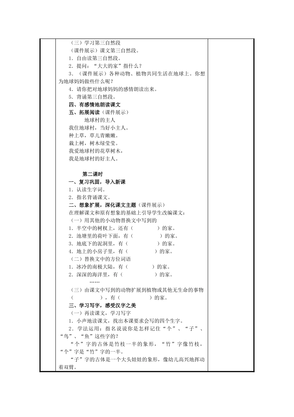 秋一年级语文上册《地球妈妈》教案 冀教版-冀教版小学一年级上册语文教案_第3页