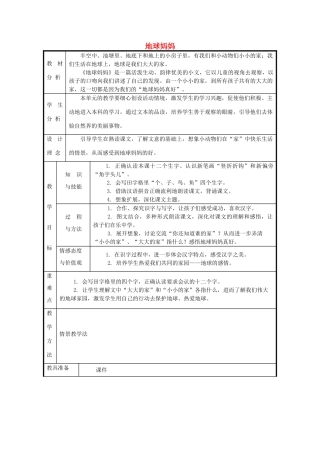 秋一年级语文上册《地球妈妈》教案 冀教版-冀教版小学一年级上册语文教案