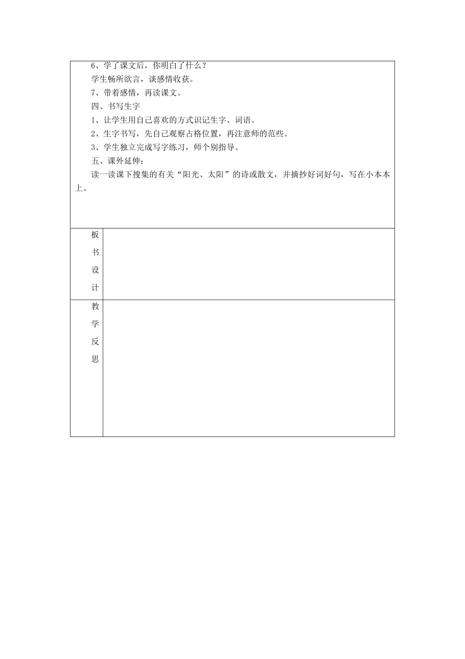 秋一年级语文上册《太阳的香气》教案 冀教版-冀教版小学一年级上册语文教案_第2页