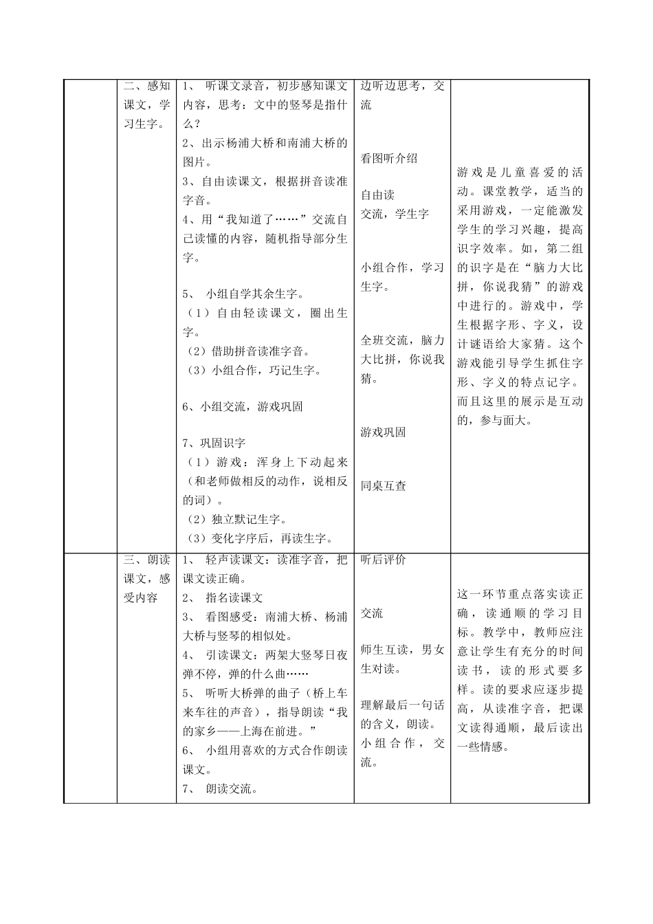 秋一年级语文上册《大竖琴》教学设计 沪教版-沪教版小学一年级上册语文教案_第2页
