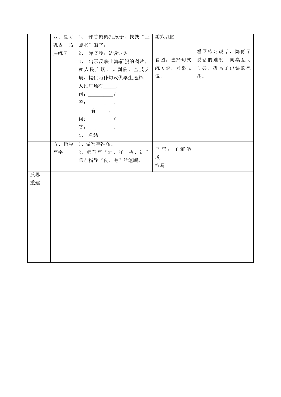秋一年级语文上册《大竖琴》教学设计 沪教版-沪教版小学一年级上册语文教案_第3页