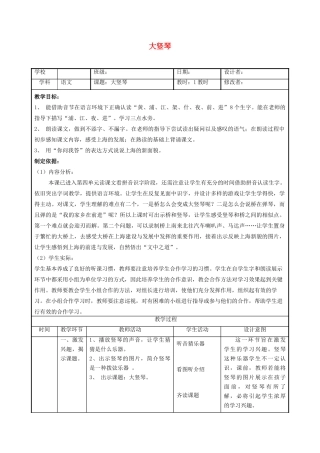秋一年级语文上册《大竖琴》教学设计 沪教版-沪教版小学一年级上册语文教案