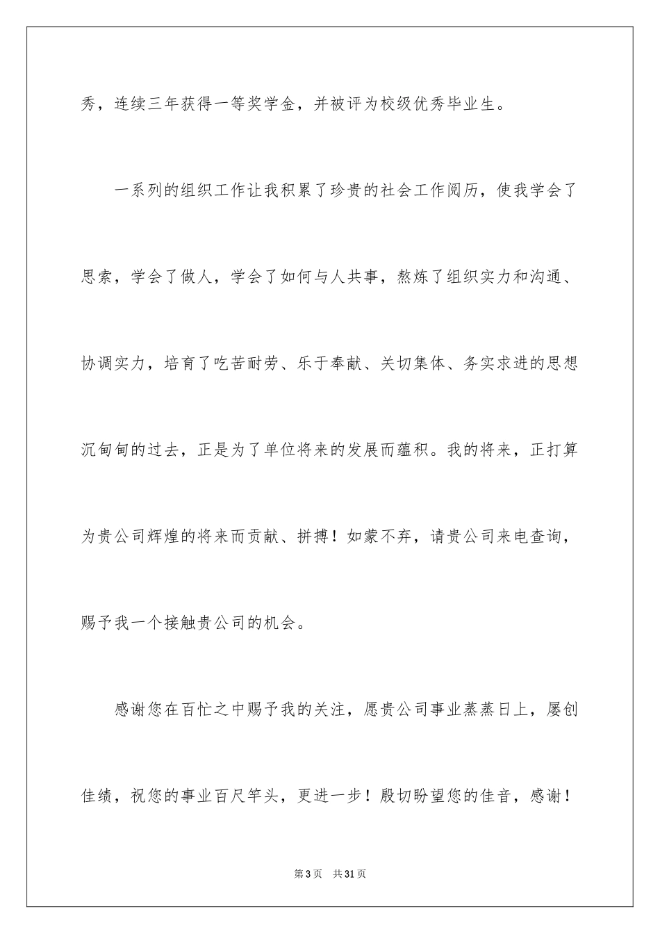 2024仓库管理员求职信_1_第3页