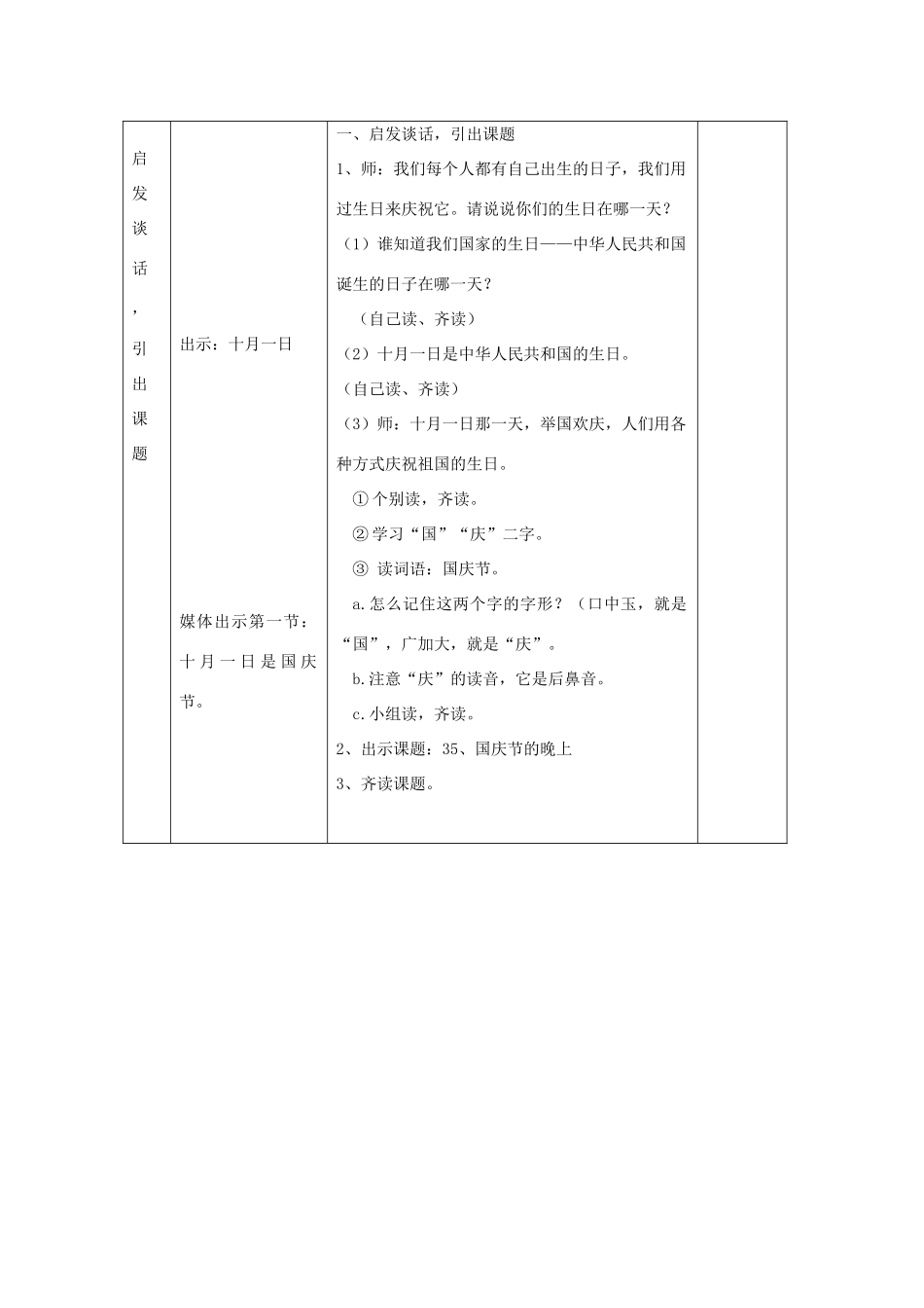 秋一年级语文上册《国庆节的晚上》教学设计 沪教版-沪教版小学一年级上册语文教案_第2页