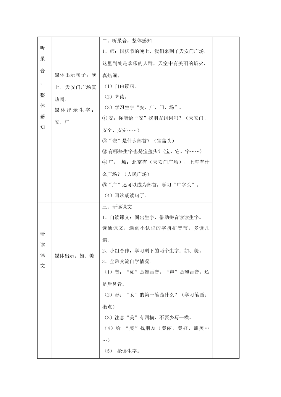 秋一年级语文上册《国庆节的晚上》教学设计 沪教版-沪教版小学一年级上册语文教案_第3页
