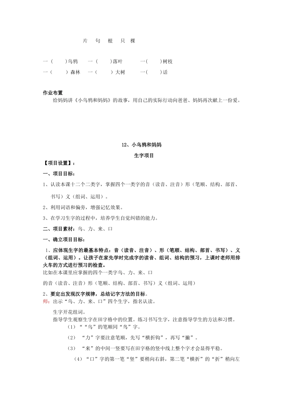 秋一年级语文上册《小乌鸦和妈妈》教案 冀教版-冀教版小学一年级上册语文教案_第2页