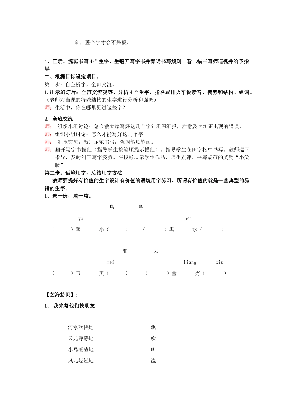 秋一年级语文上册《小乌鸦和妈妈》教案 冀教版-冀教版小学一年级上册语文教案_第3页
