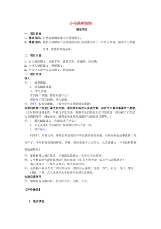 秋一年级语文上册《小乌鸦和妈妈》教案 冀教版-冀教版小学一年级上册语文教案