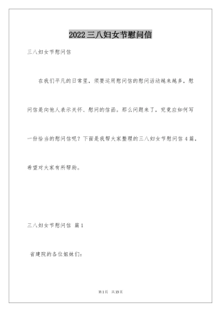 2024三八妇女节慰问信_84