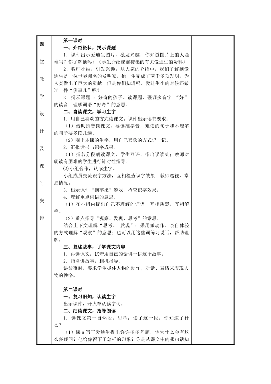 秋一年级语文上册《好奇的孩子》教案 冀教版-冀教版小学一年级上册语文教案_第2页