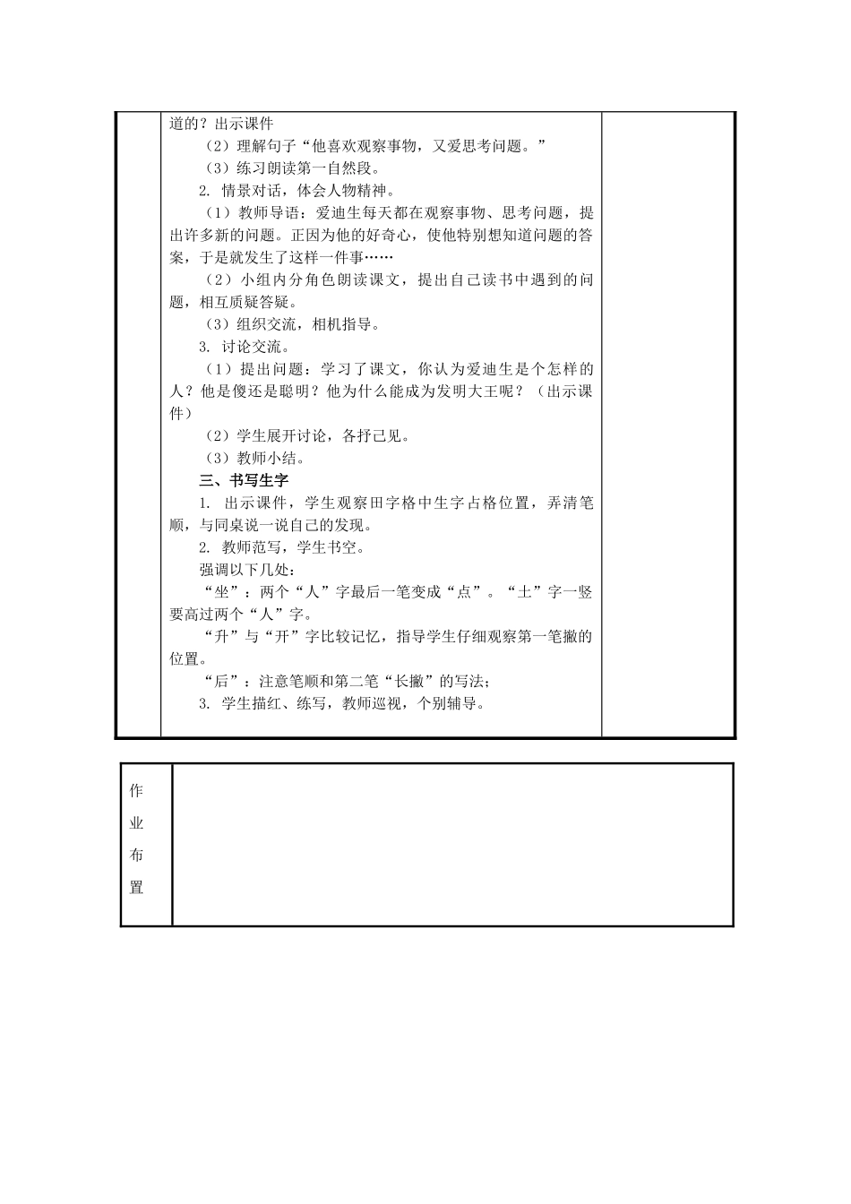秋一年级语文上册《好奇的孩子》教案 冀教版-冀教版小学一年级上册语文教案_第3页