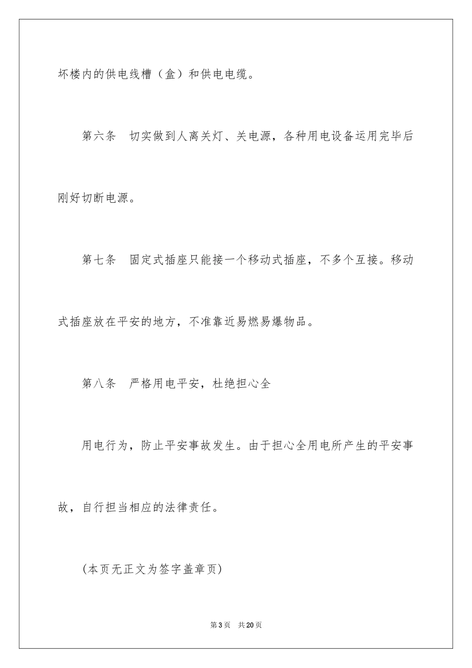 2024供电承诺书_第3页