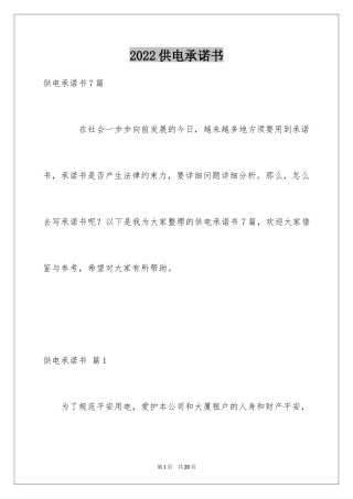 2024供电承诺书