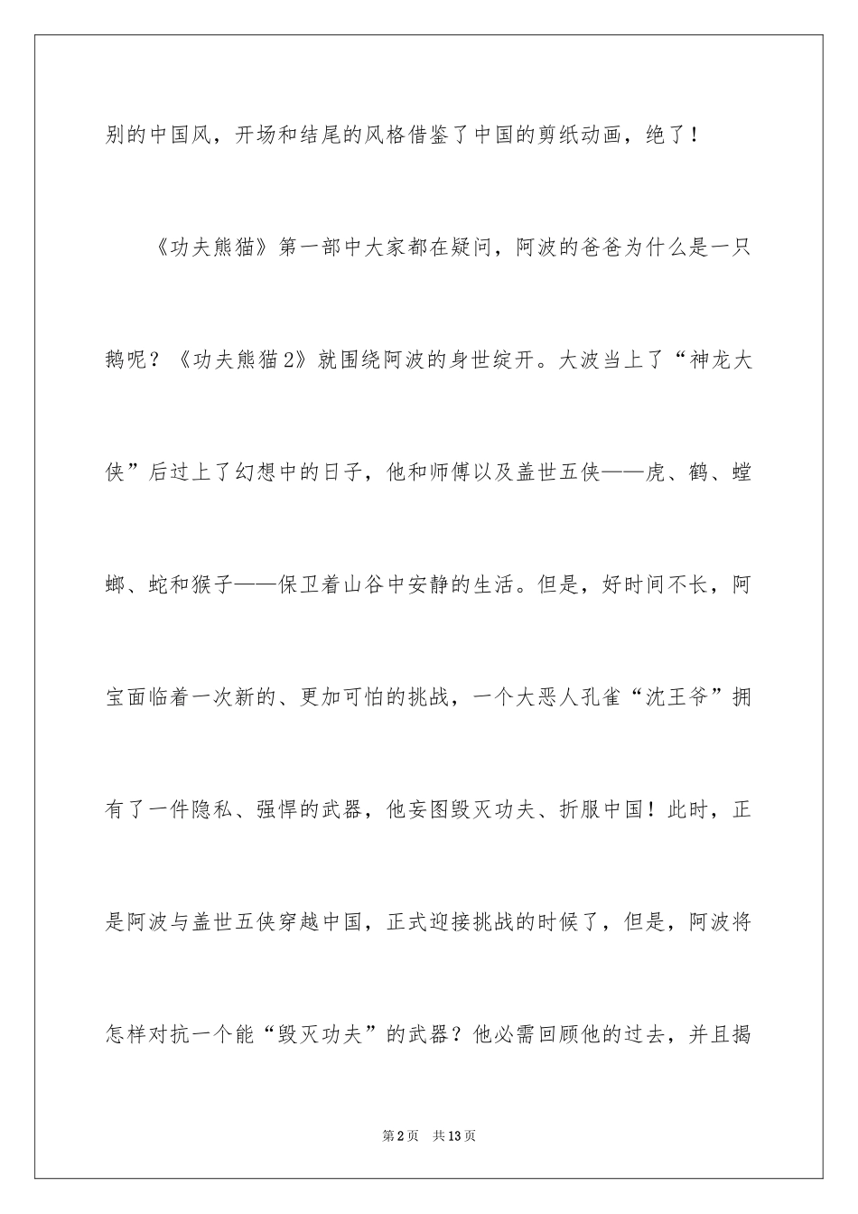 2024《功夫熊猫2》观后感_2_第2页