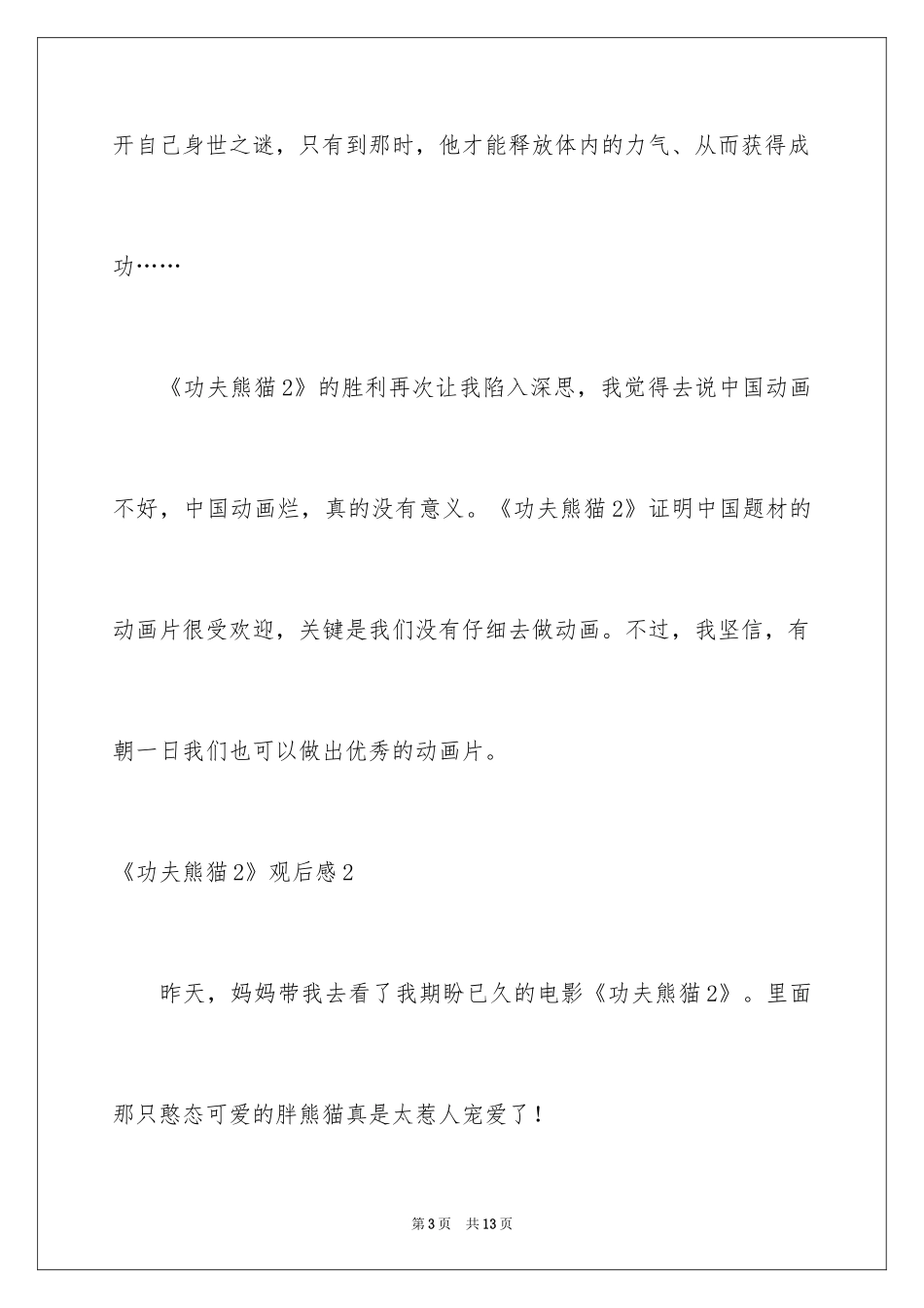 2024《功夫熊猫2》观后感_2_第3页