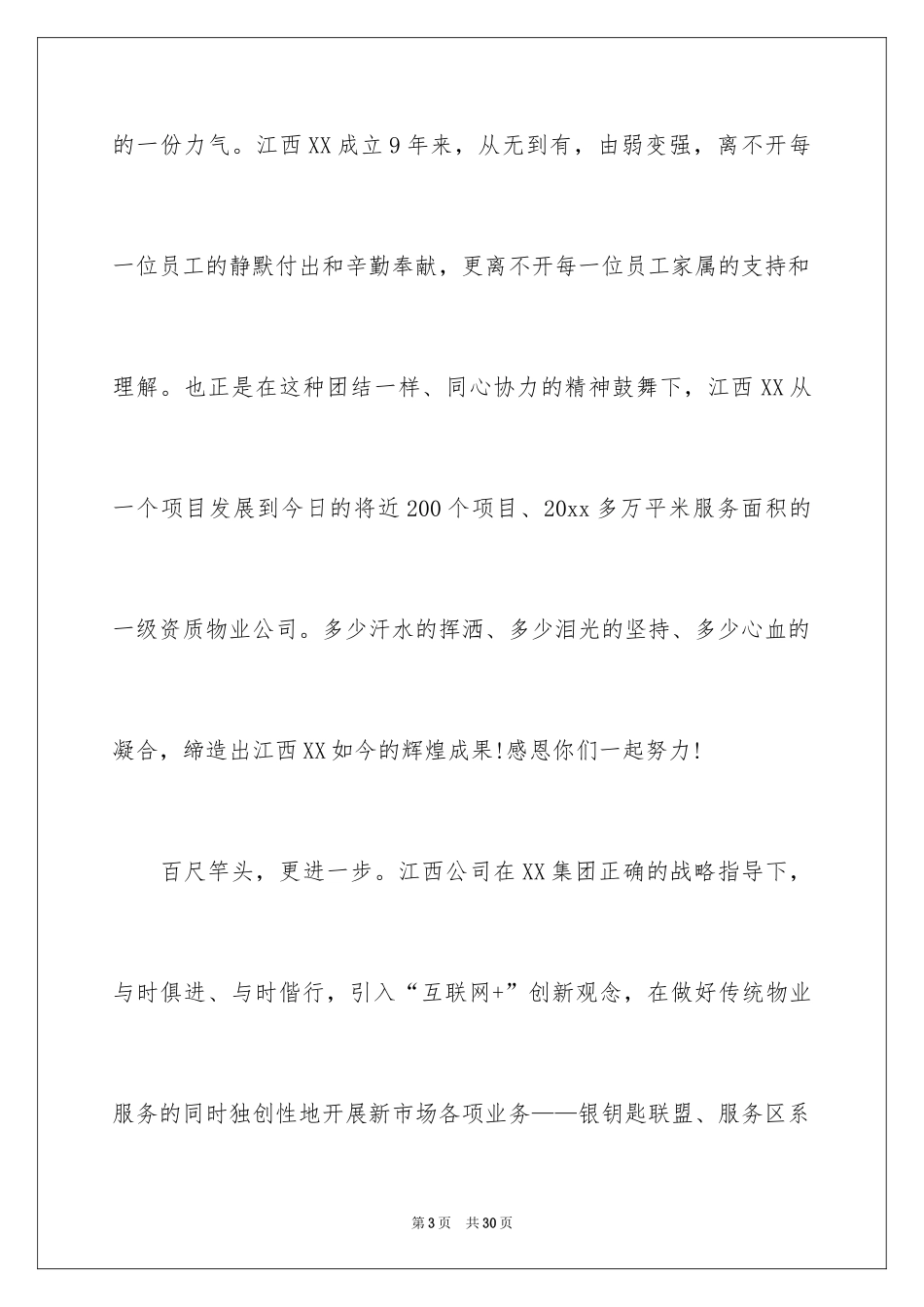 2024中秋慰问信_21_第3页