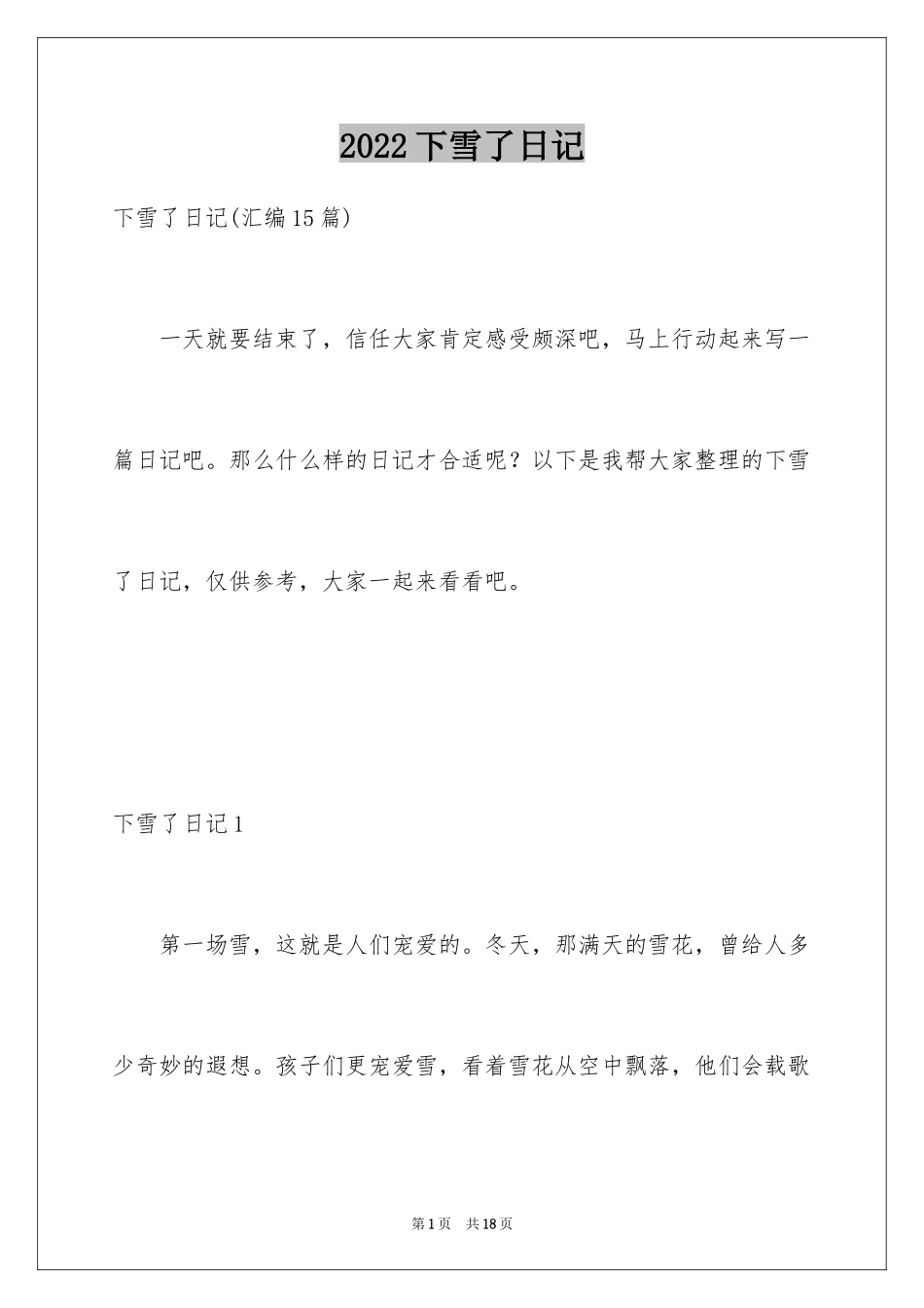 2024下雪了日记_29_第1页