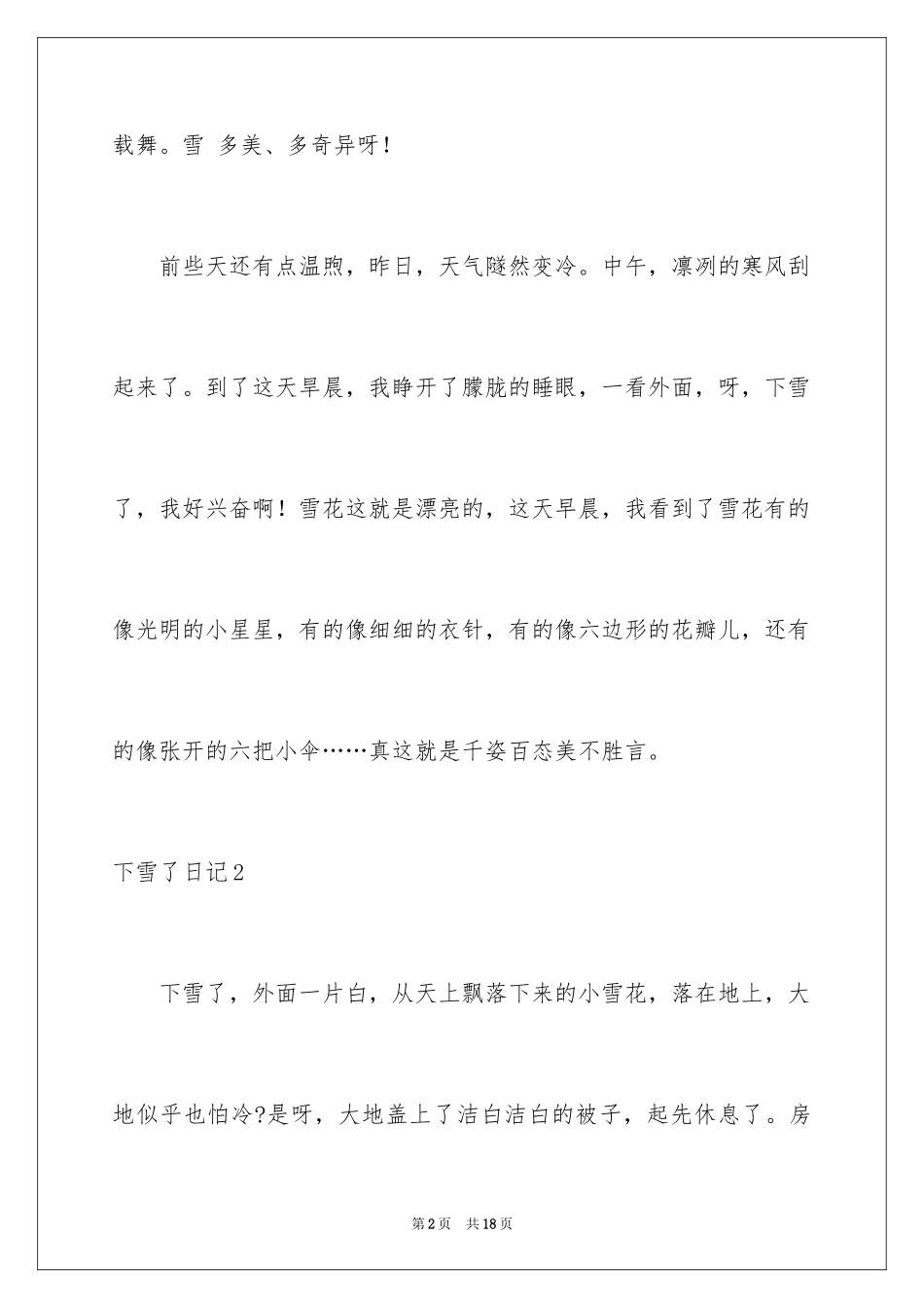 2024下雪了日记_29_第2页