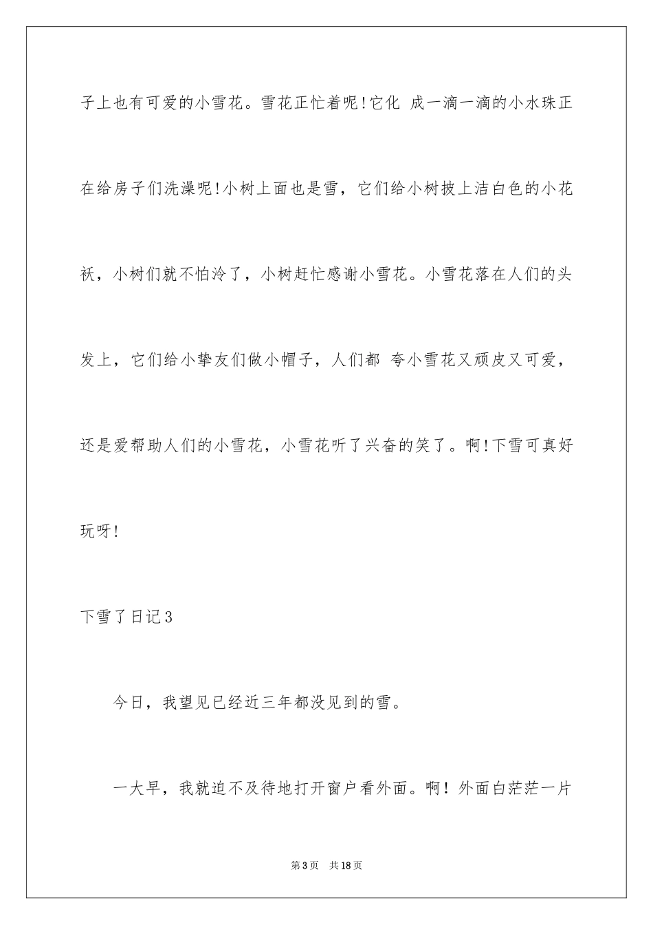 2024下雪了日记_29_第3页