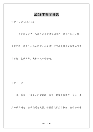 2024下雪了日记_29