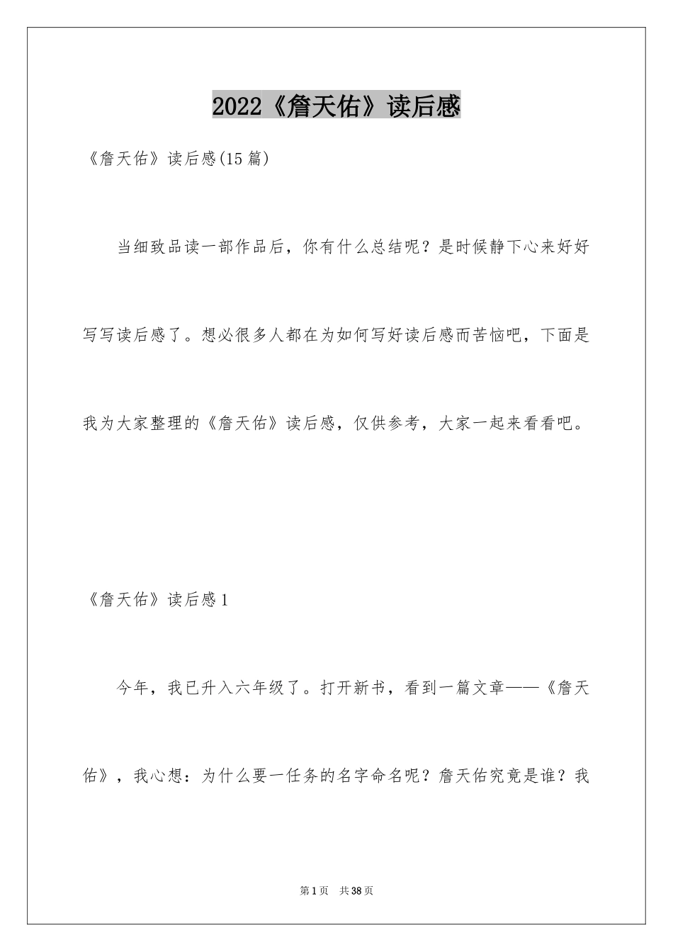 2024《詹天佑》读后感_18_第1页