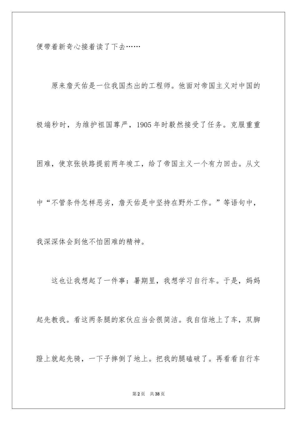 2024《詹天佑》读后感_18_第2页