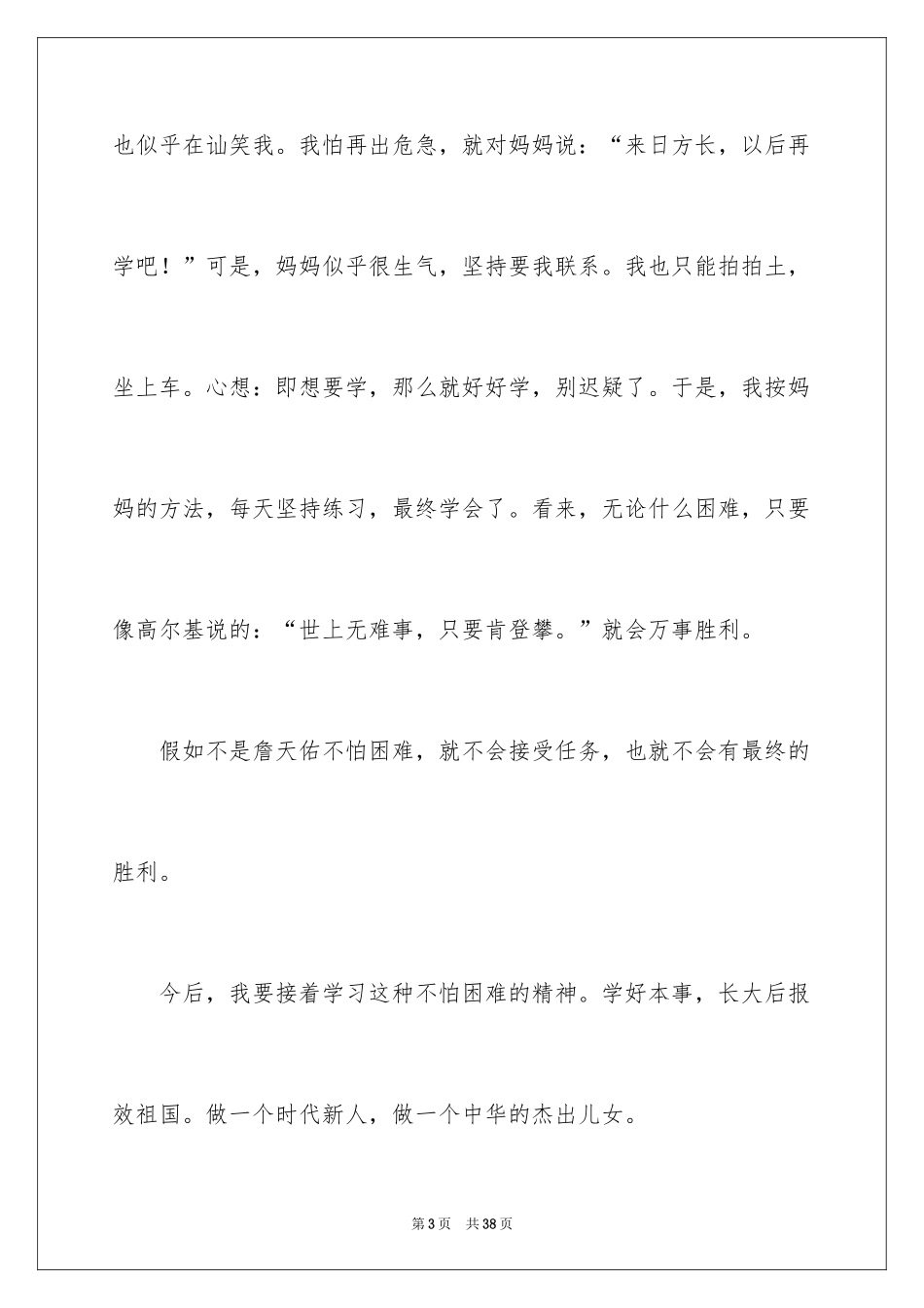 2024《詹天佑》读后感_18_第3页