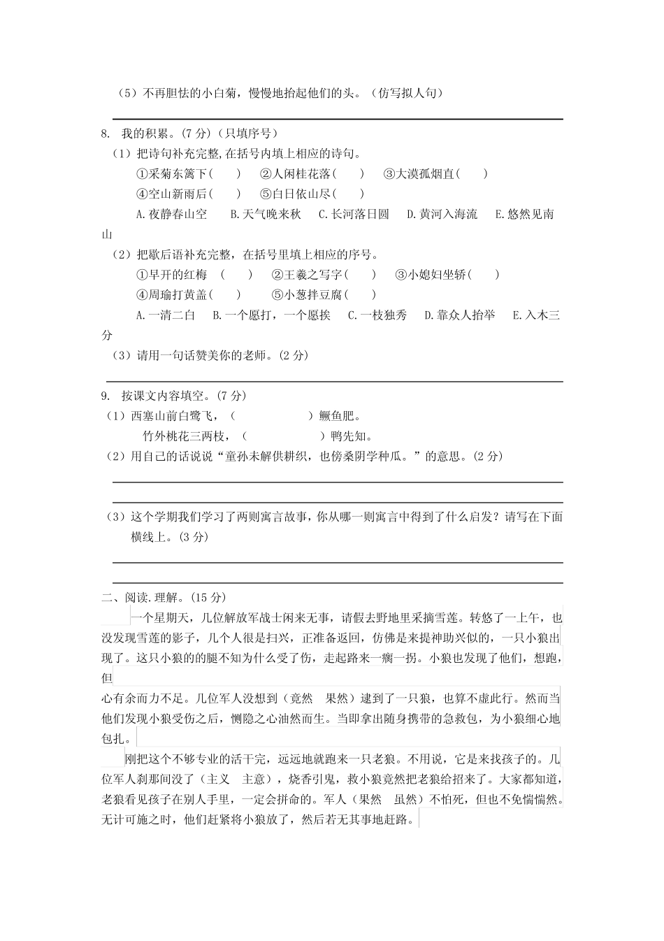 【部编版】四年级下册语文《期末检测试卷》(附答案) _第2页