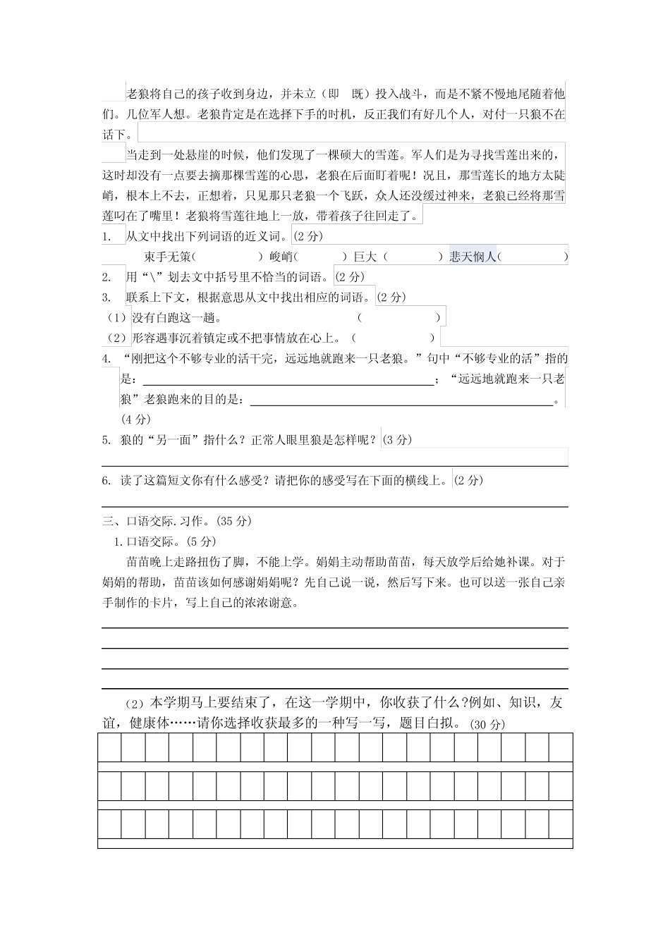 【部编版】四年级下册语文《期末检测试卷》(附答案) _第3页