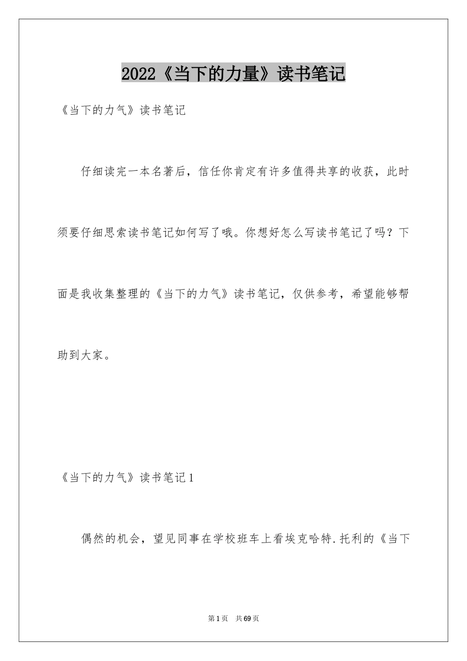 2024《当下的力量》读书笔记_2_第1页