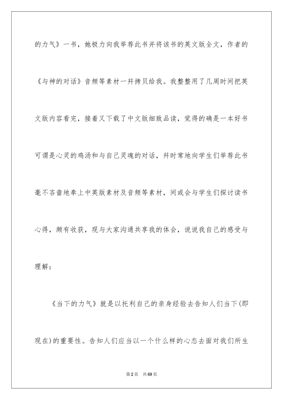 2024《当下的力量》读书笔记_2_第2页