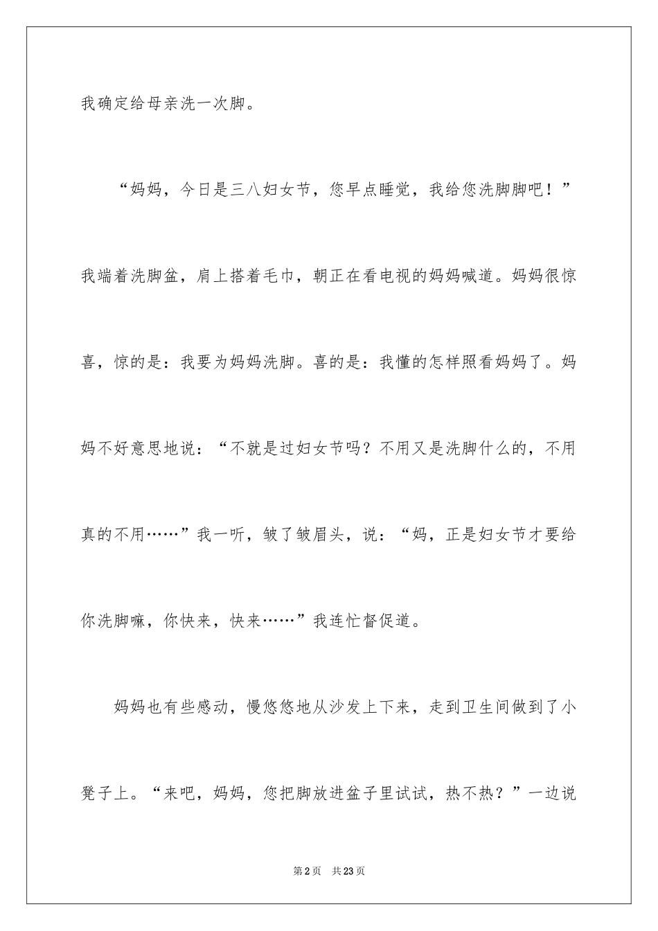 2024三八妇女节的作文400字_9_第2页