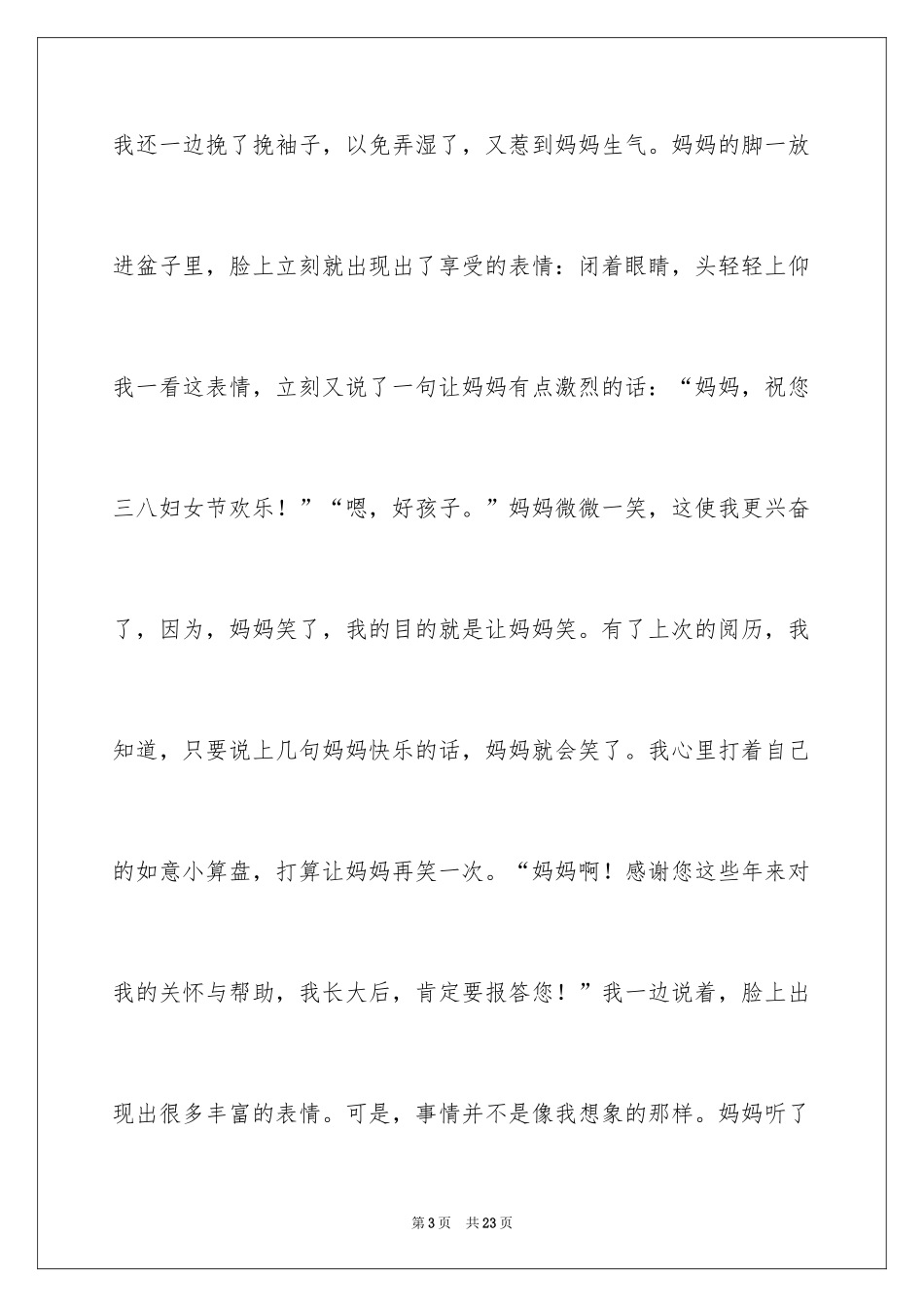 2024三八妇女节的作文400字_9_第3页