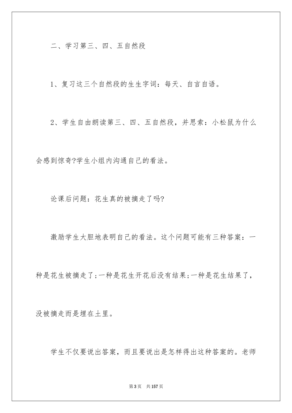 2024《小松鼠找花生》教案_3_第3页