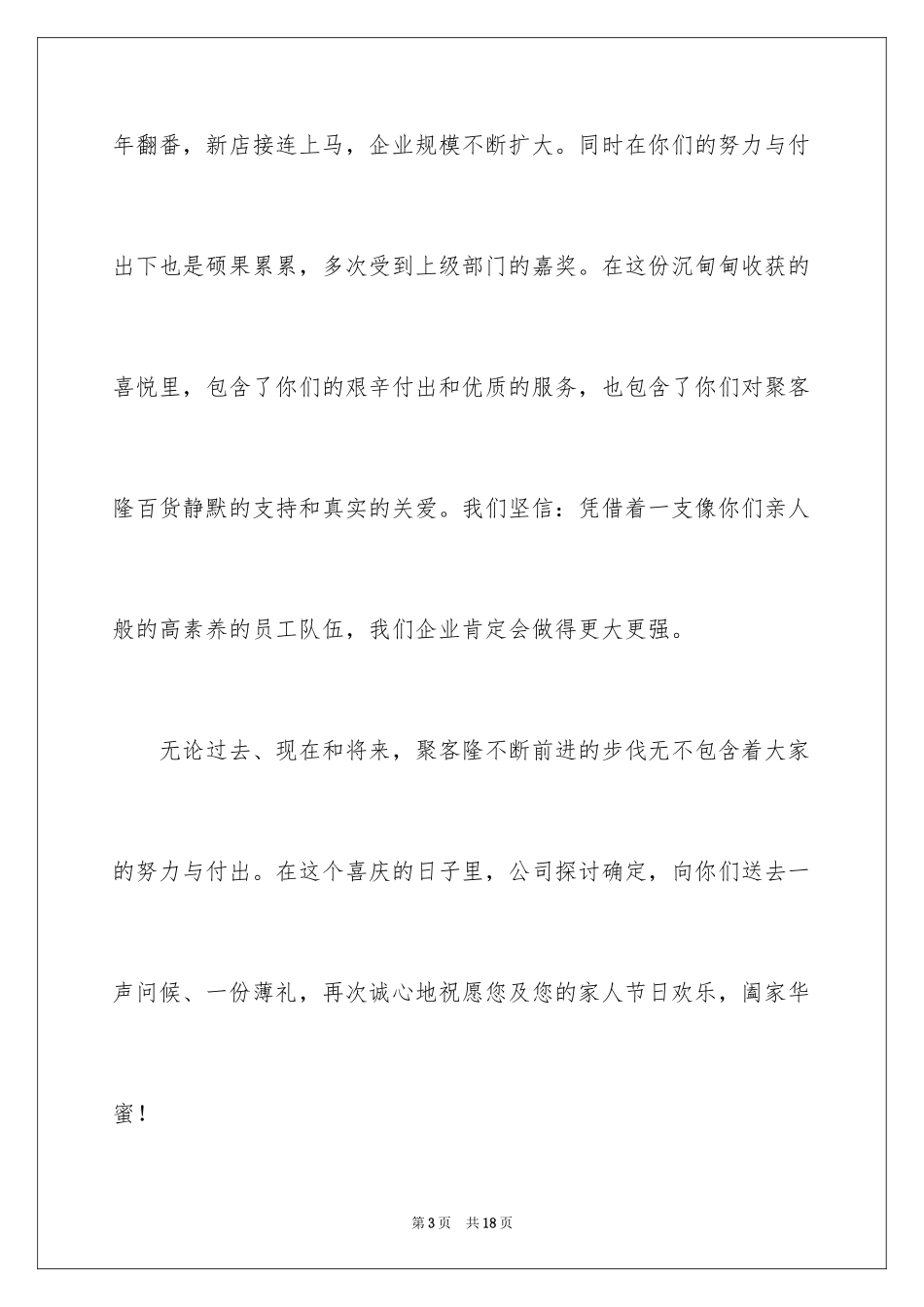 2024中秋慰问信_249_第3页