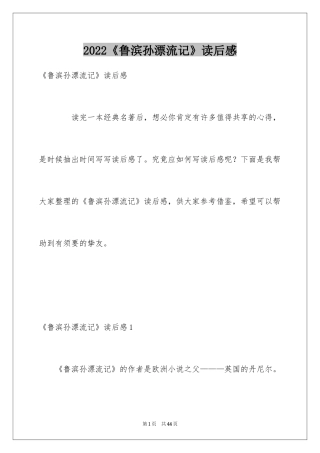 2024《鲁滨孙漂流记》读后感_43