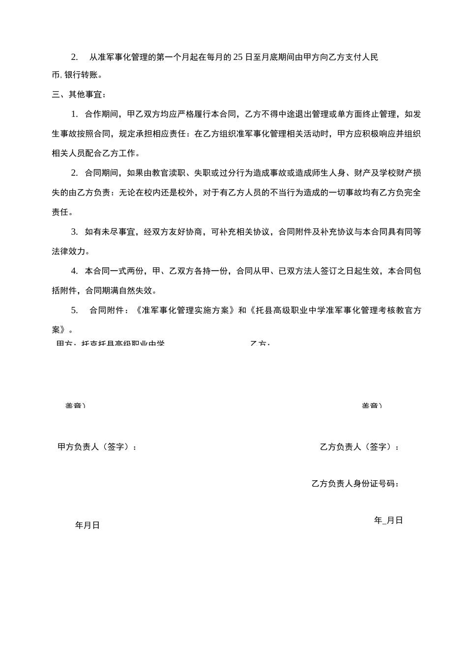 准军事化管理合同范本_第3页