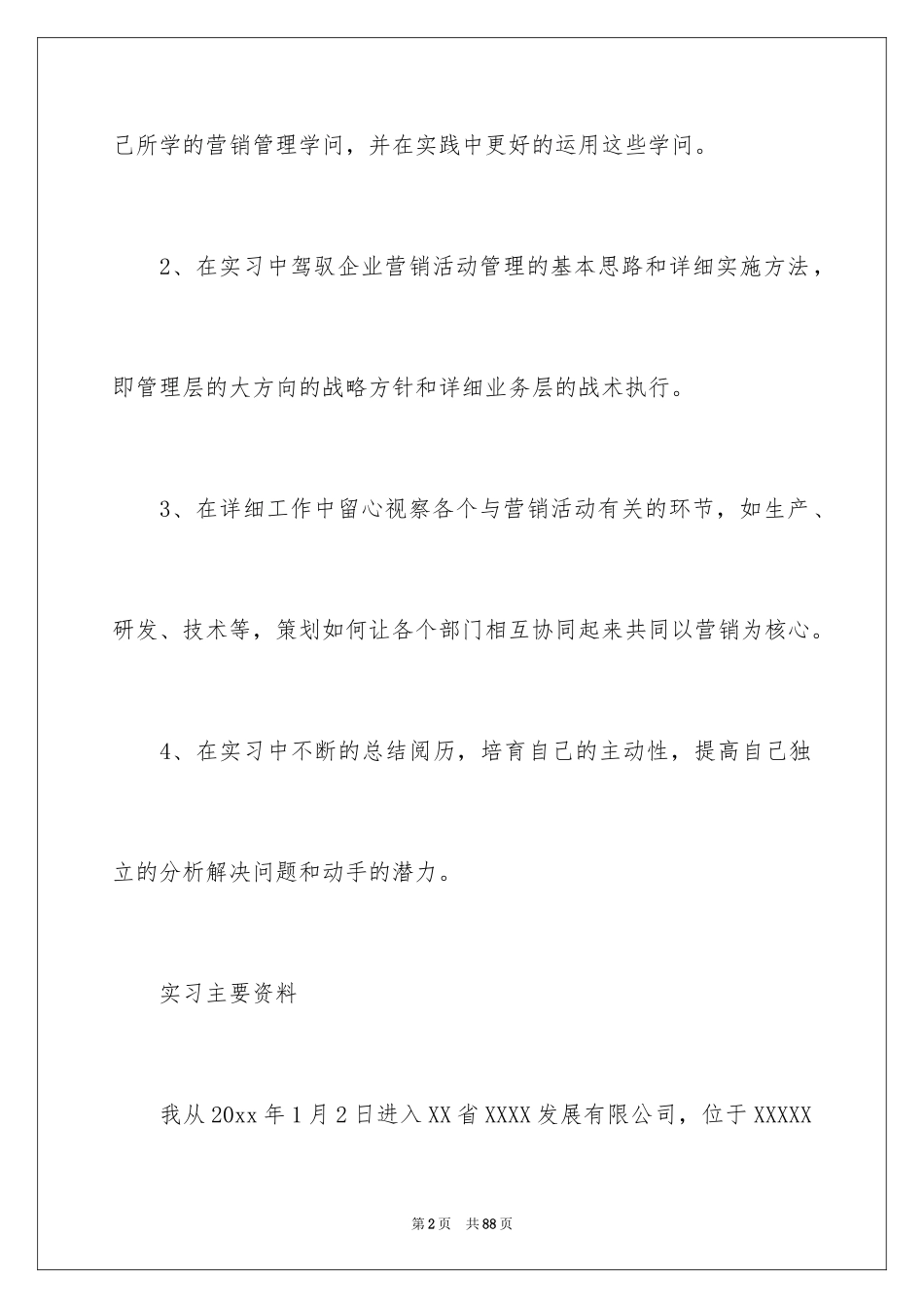 2024专业顶岗实习报告_5_第2页