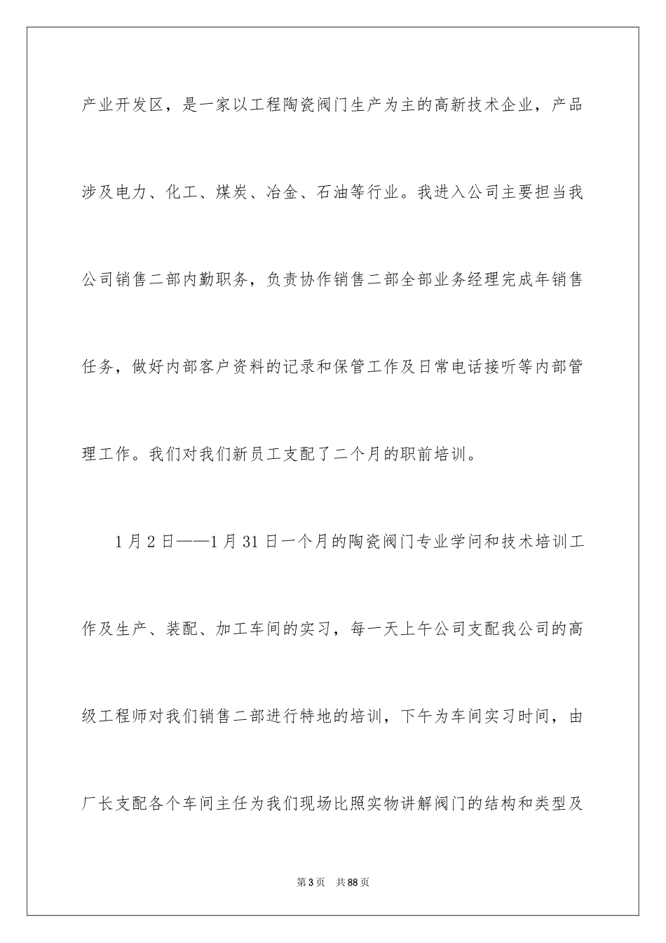 2024专业顶岗实习报告_5_第3页