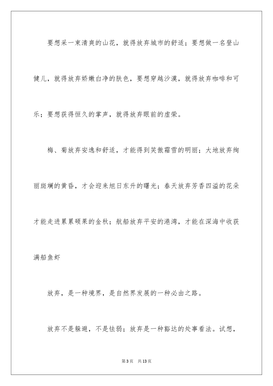 2024以放弃为话题的作文_第3页