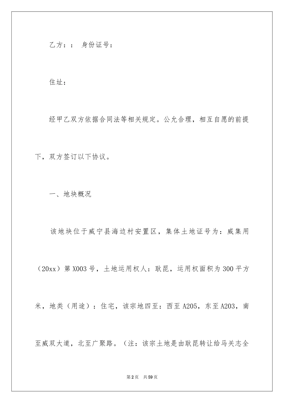 2024买卖合同_1316_第2页