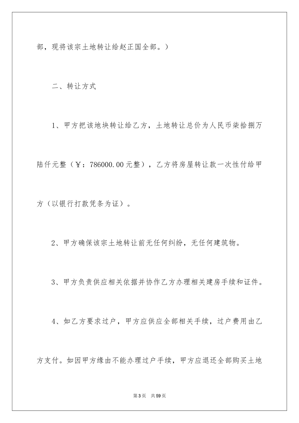 2024买卖合同_1316_第3页
