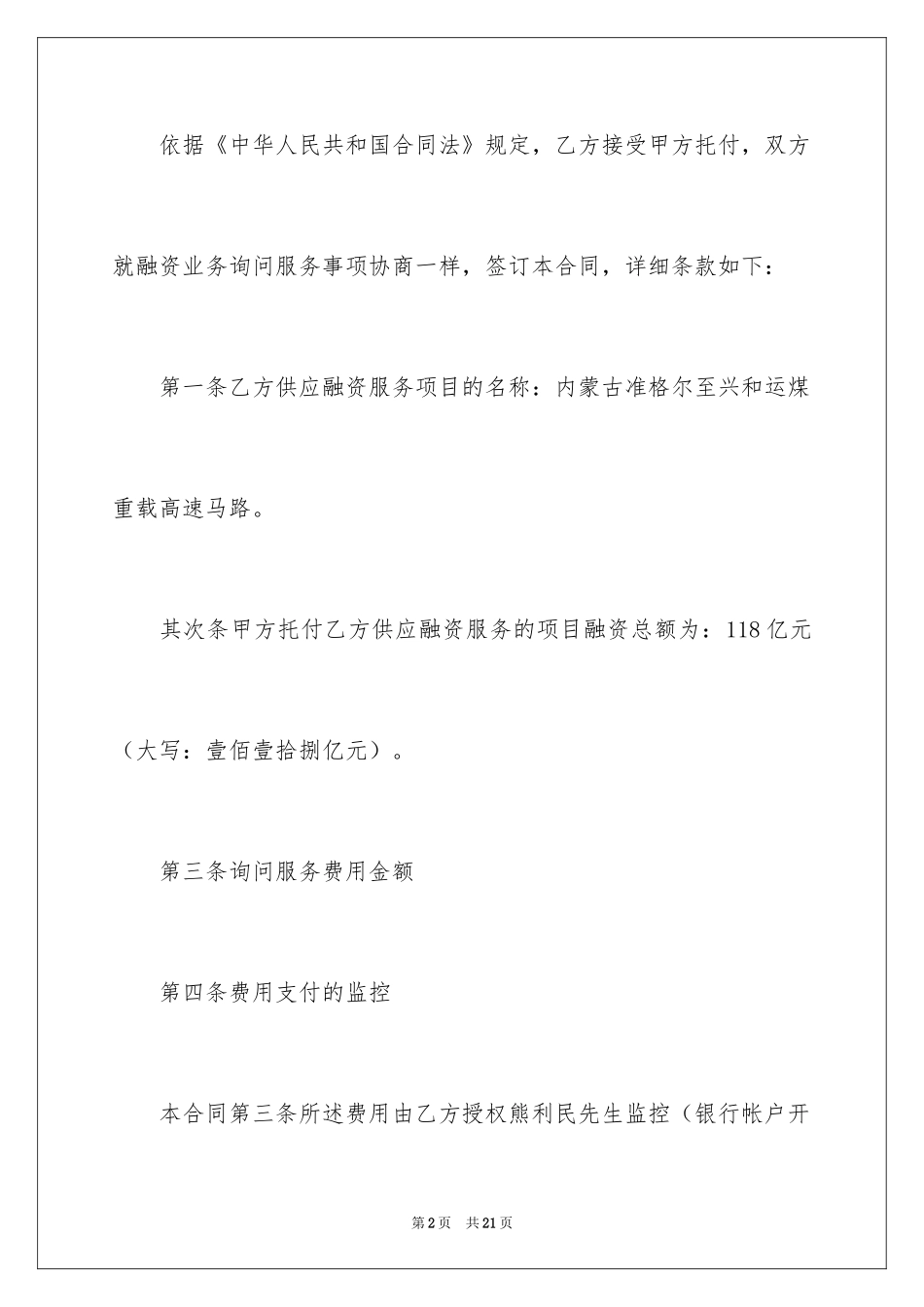 2024中介服务合同_121_第2页