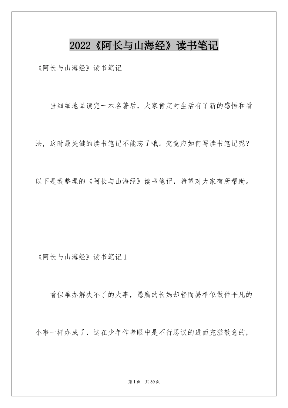 2024《阿长与山海经》读书笔记_3_第1页