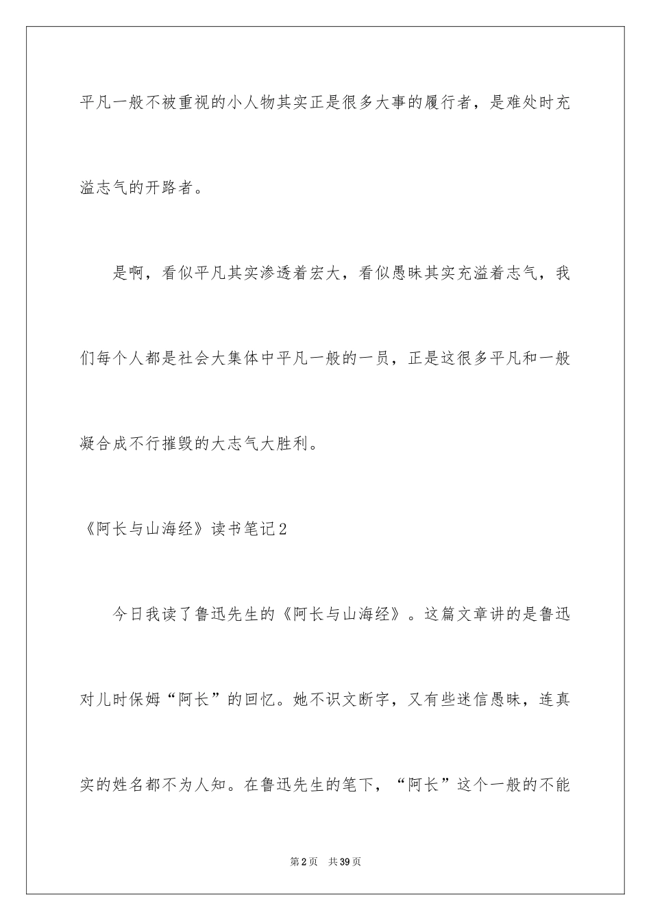 2024《阿长与山海经》读书笔记_3_第2页
