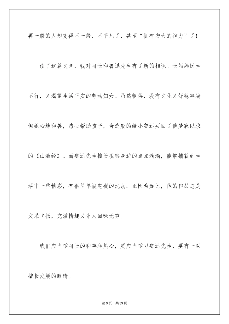 2024《阿长与山海经》读书笔记_3_第3页