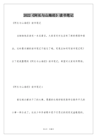 2024《阿长与山海经》读书笔记_3